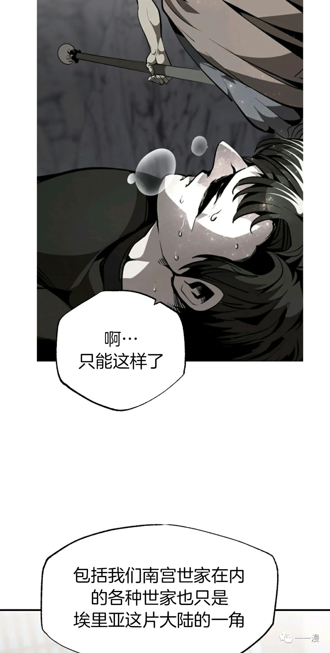 独一无二的回归 第39话 第4页