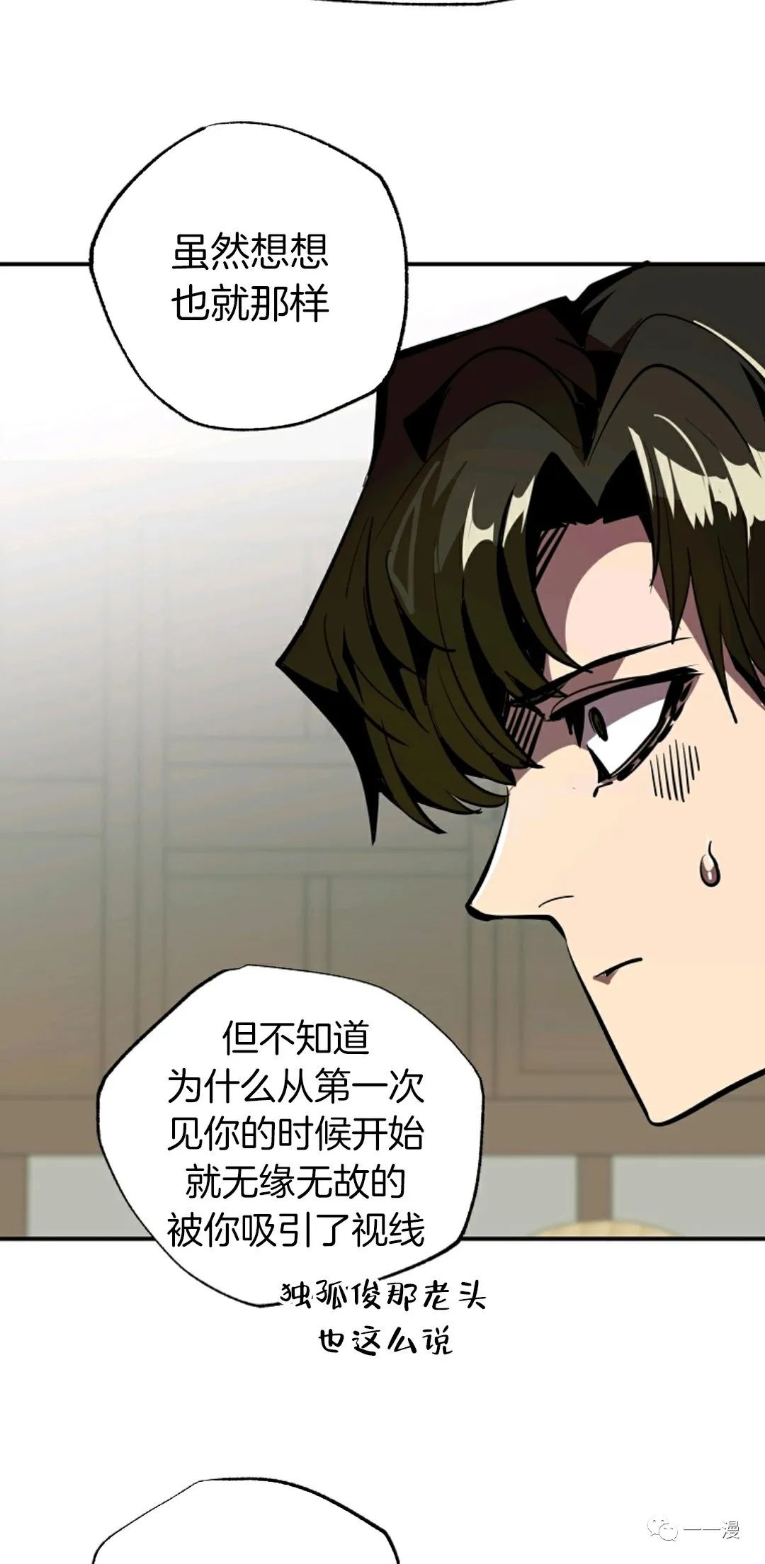 独一无二的回归 第39话 第34页