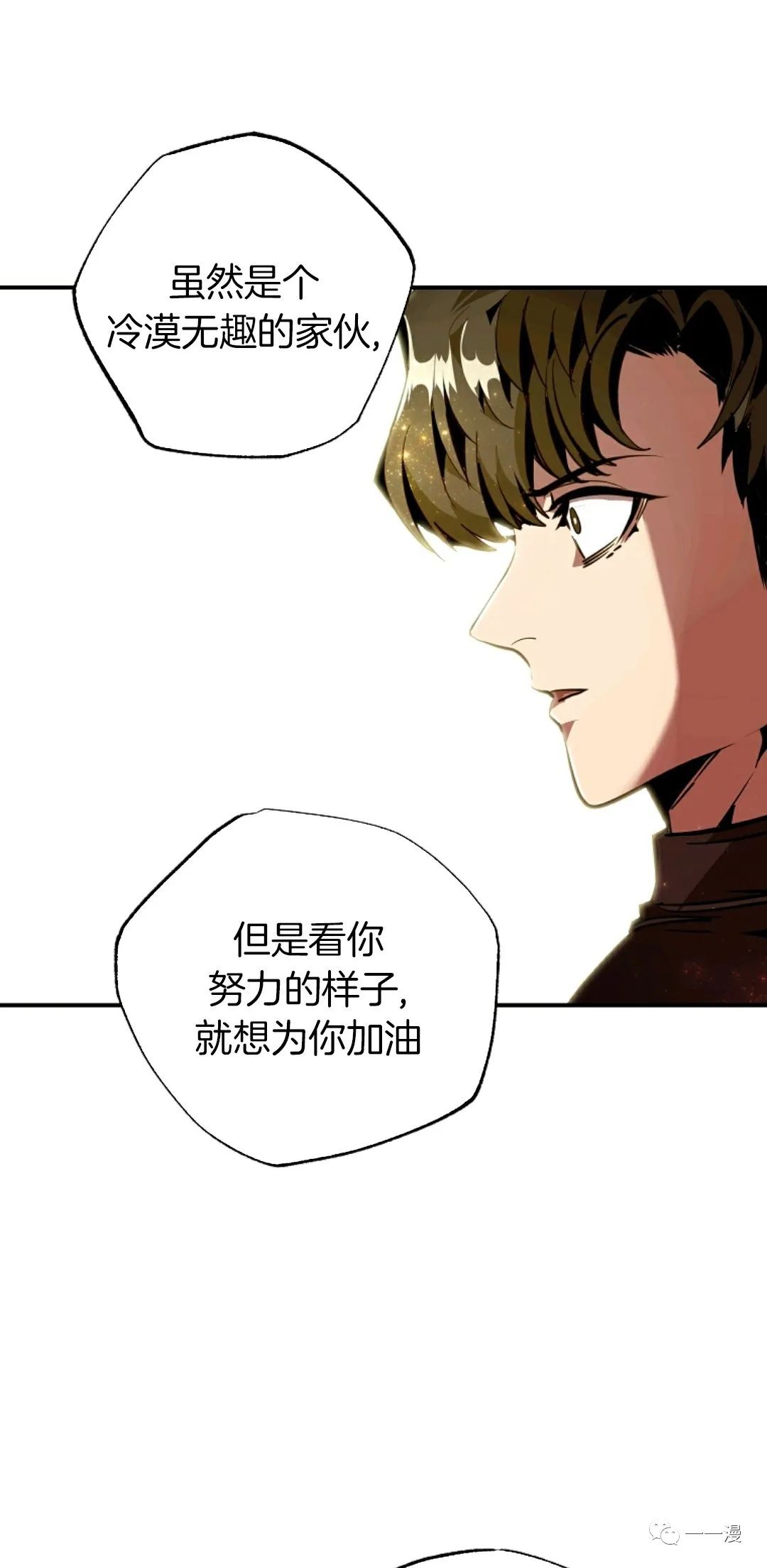 独一无二的回归 第39话 第39页