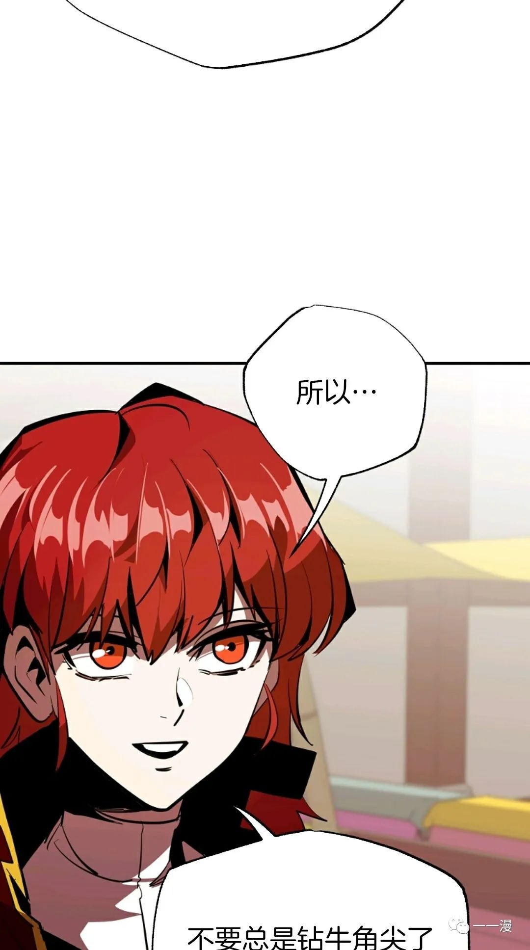 独一无二的回归 第39话 第44页