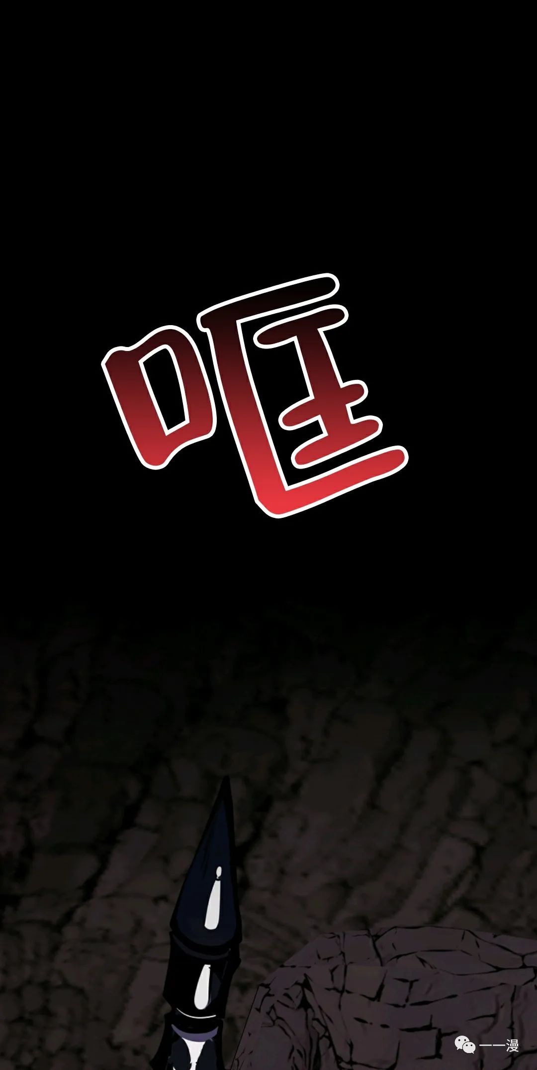 独一无二的回归 第39话 第51页