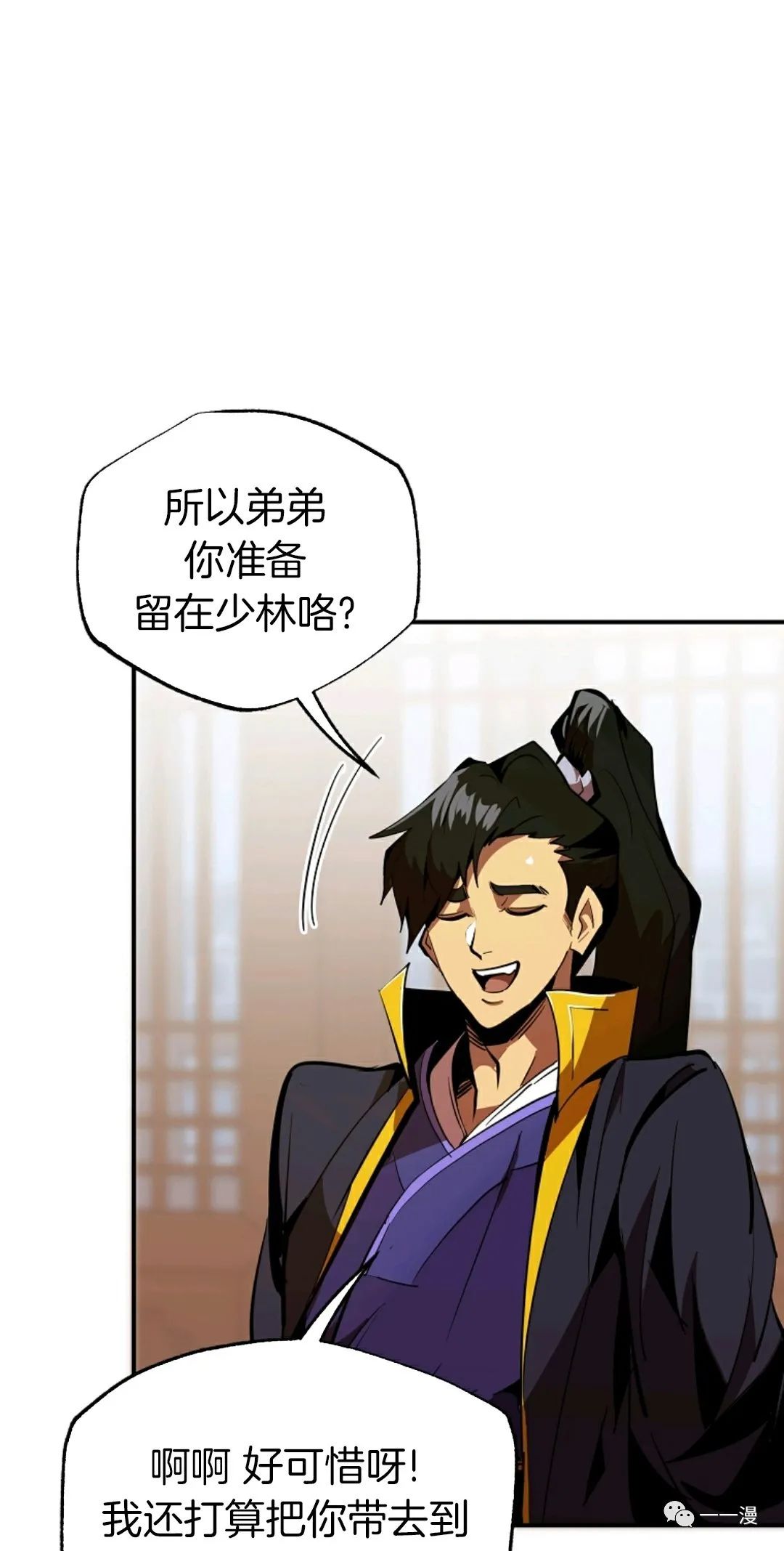 独一无二的回归 第39话 第8页