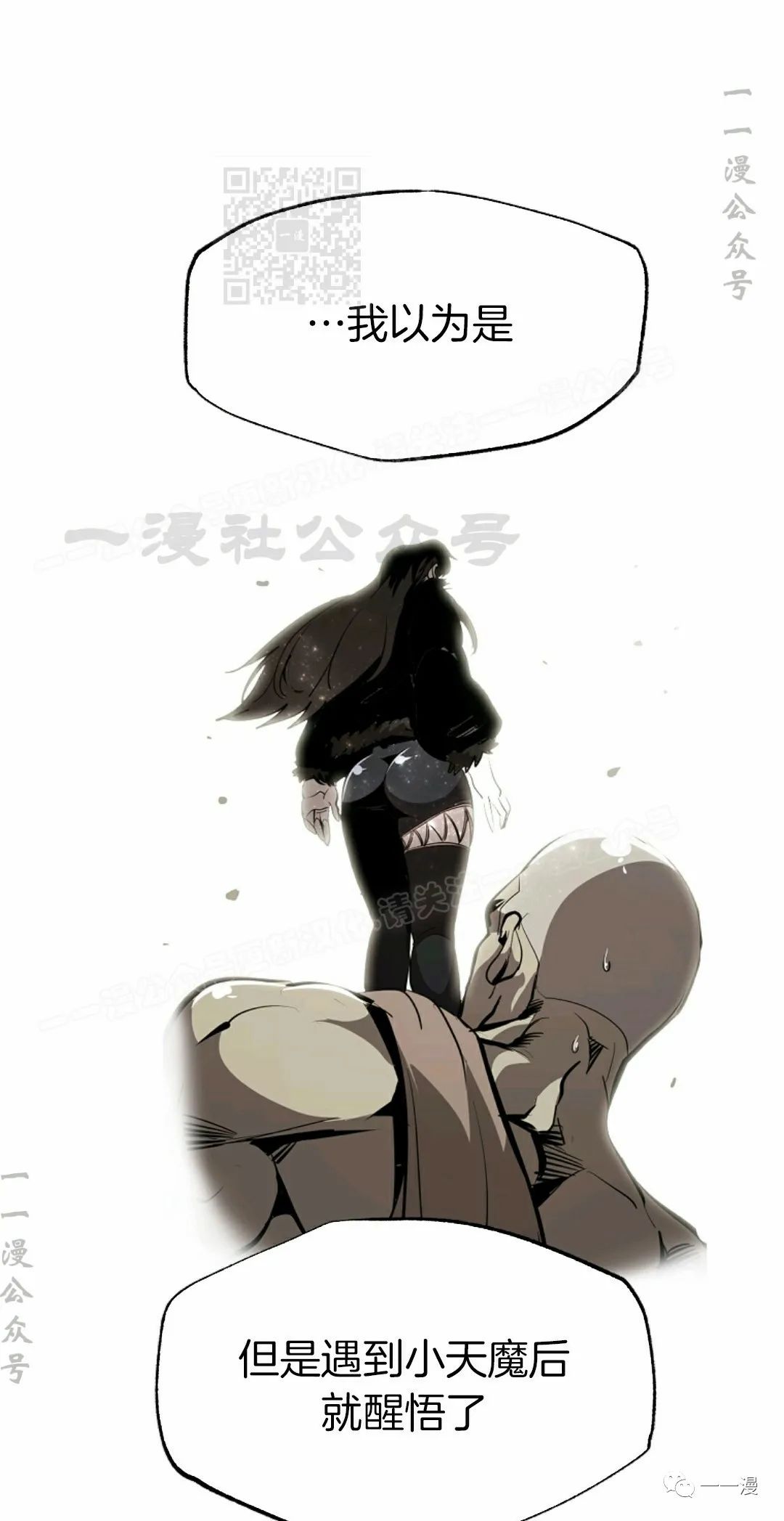 独一无二的回归 第40话 第21页