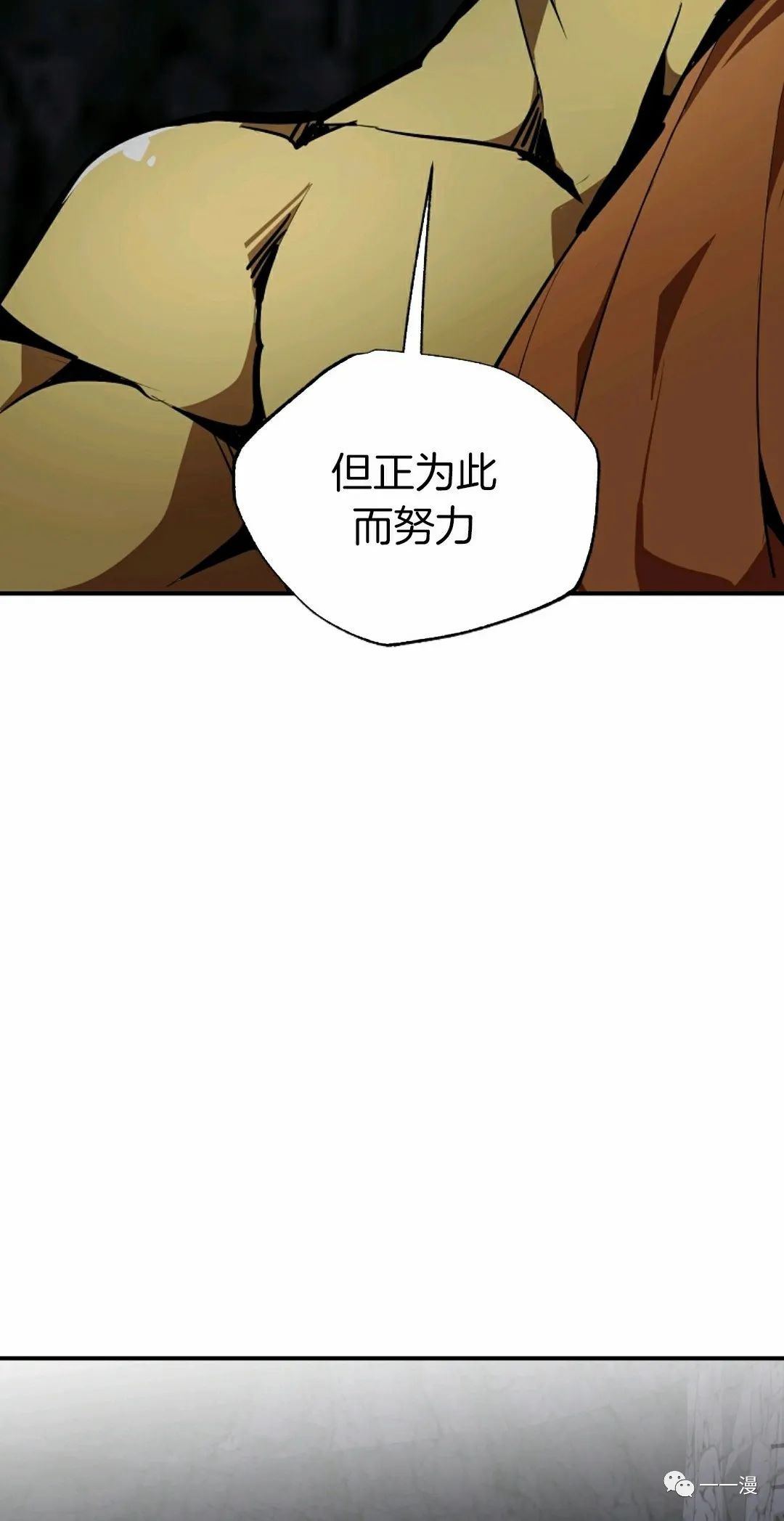 独一无二的回归 第40话 第23页
