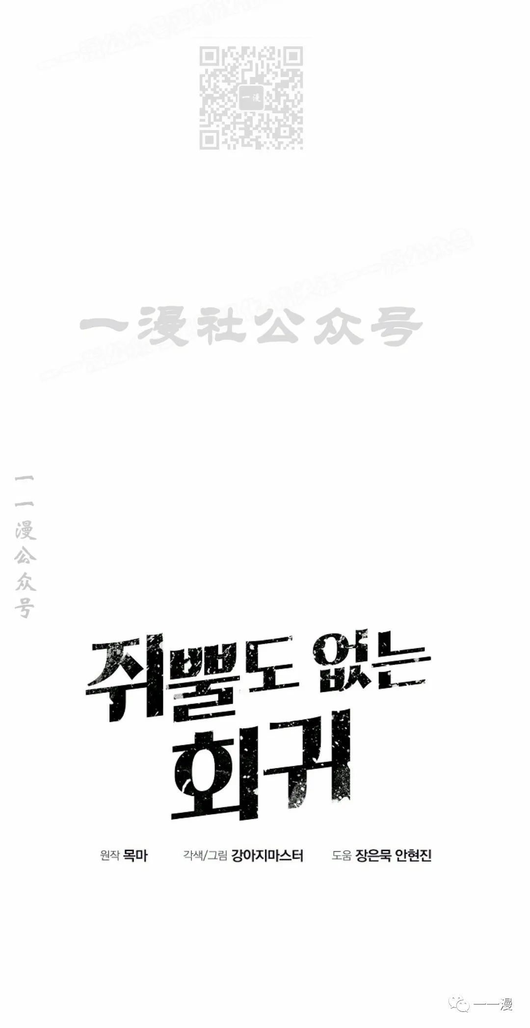独一无二的回归 第40话 第27页