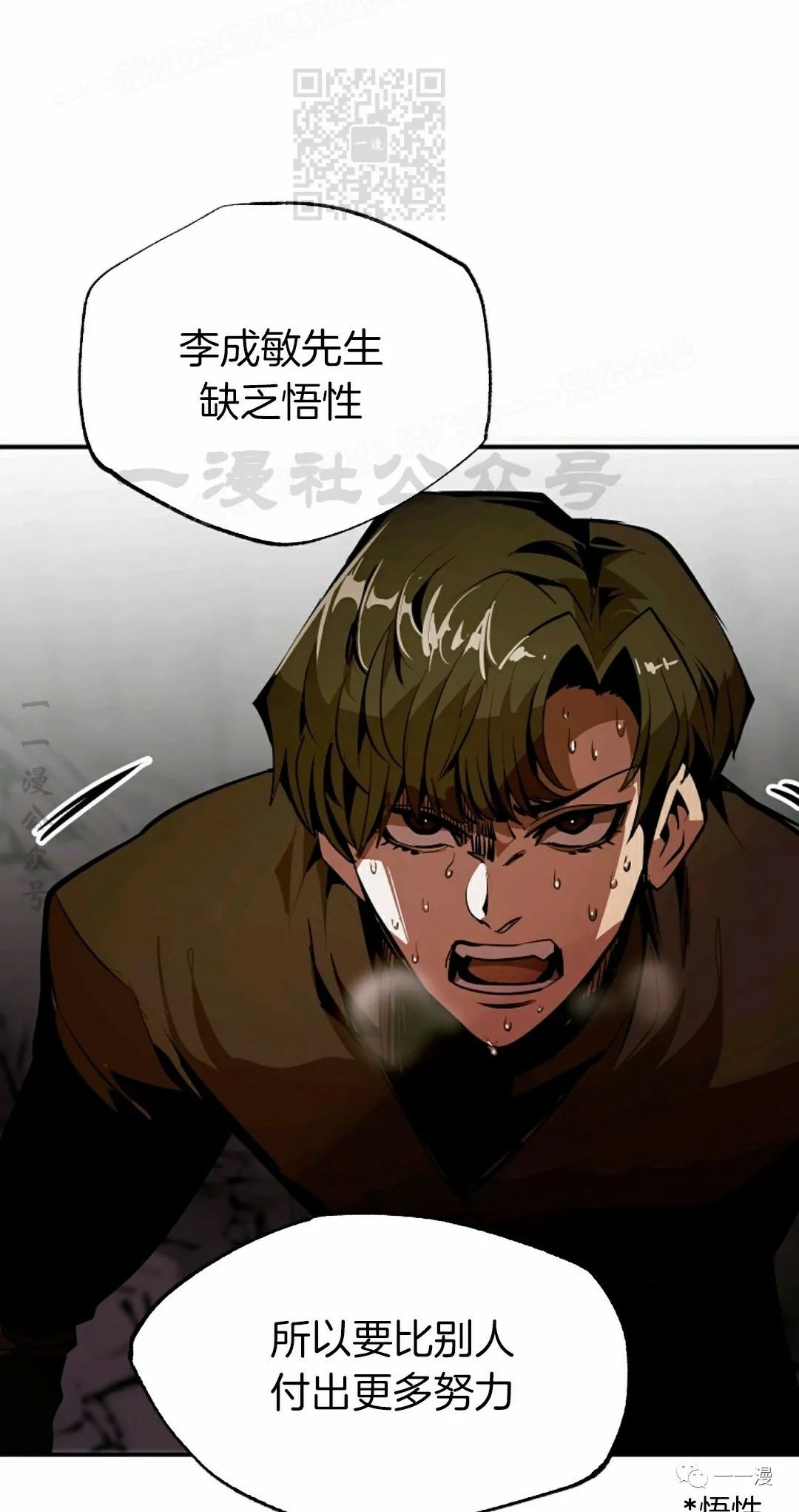 独一无二的回归 第40话 第37页