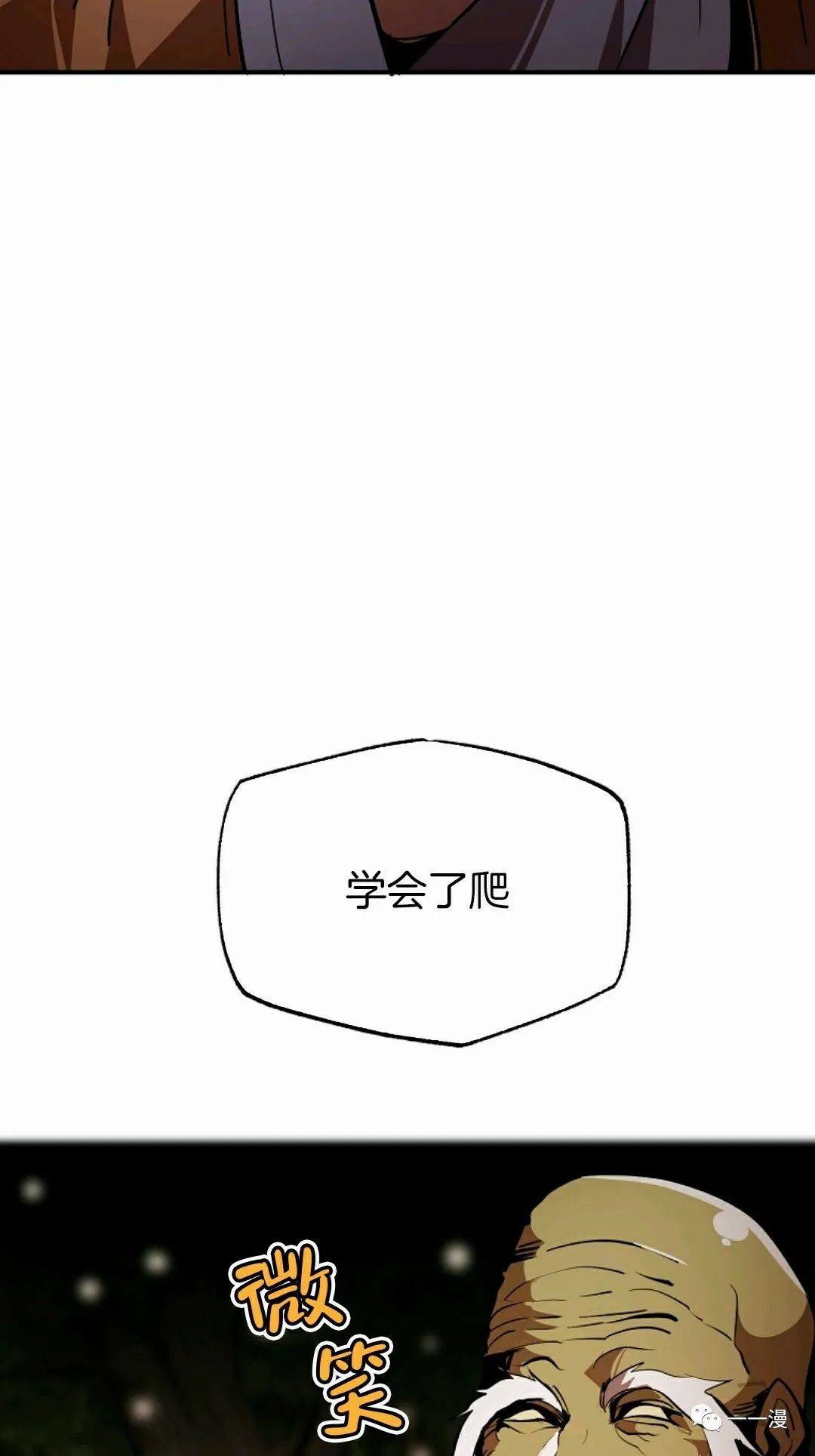 独一无二的回归 第40话 第62页