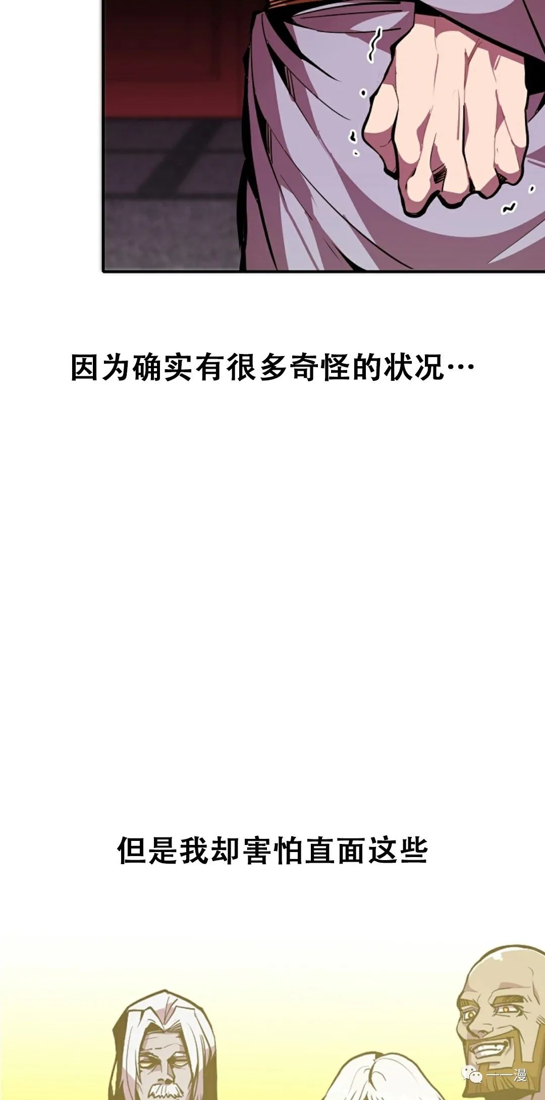 独一无二的回归 第41话 第13页