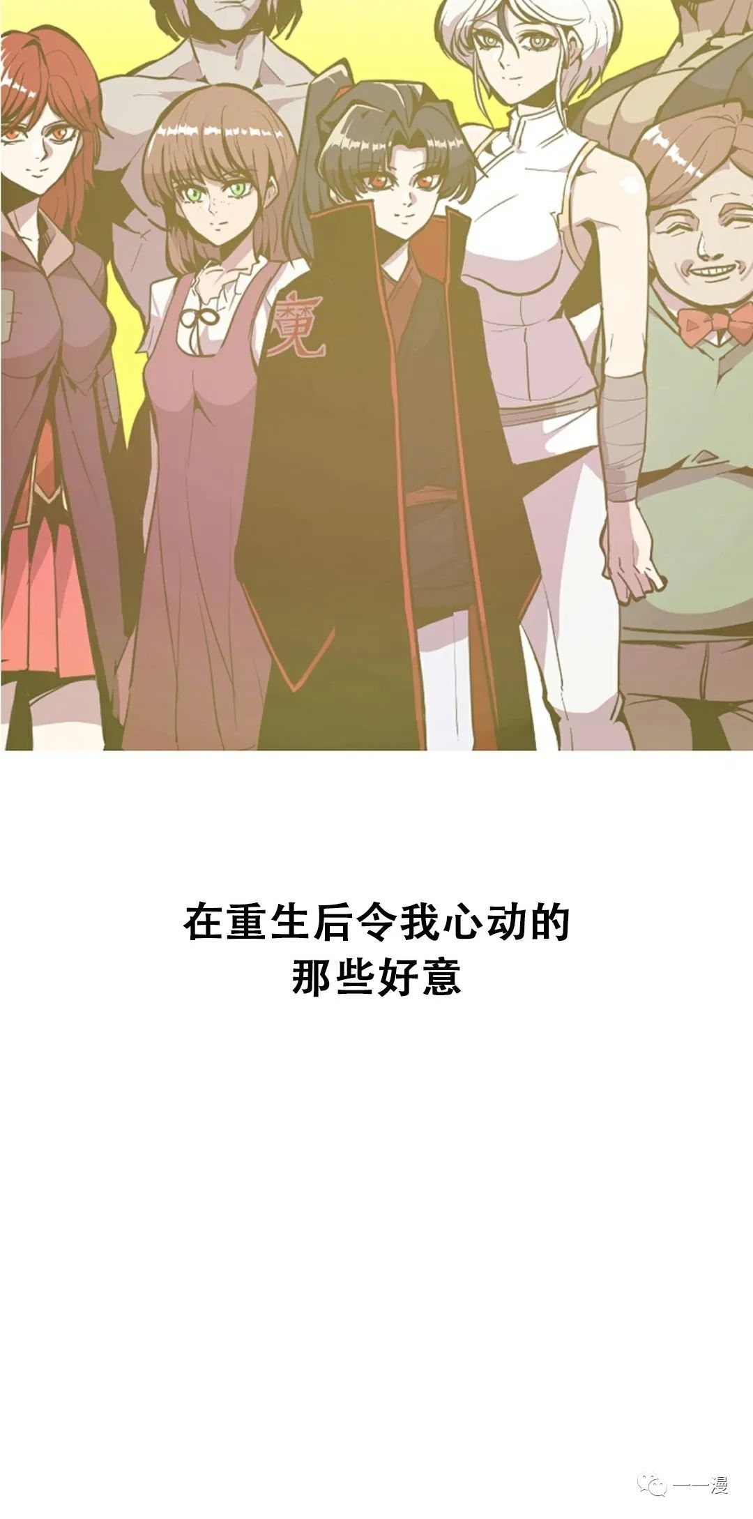 独一无二的回归 第41话 第14页