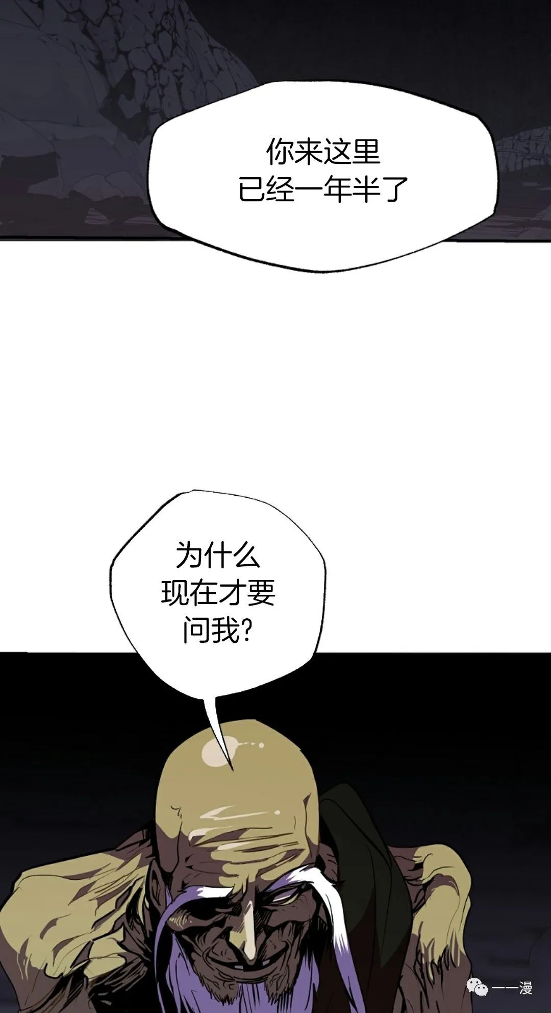 独一无二的回归 第41话 第28页