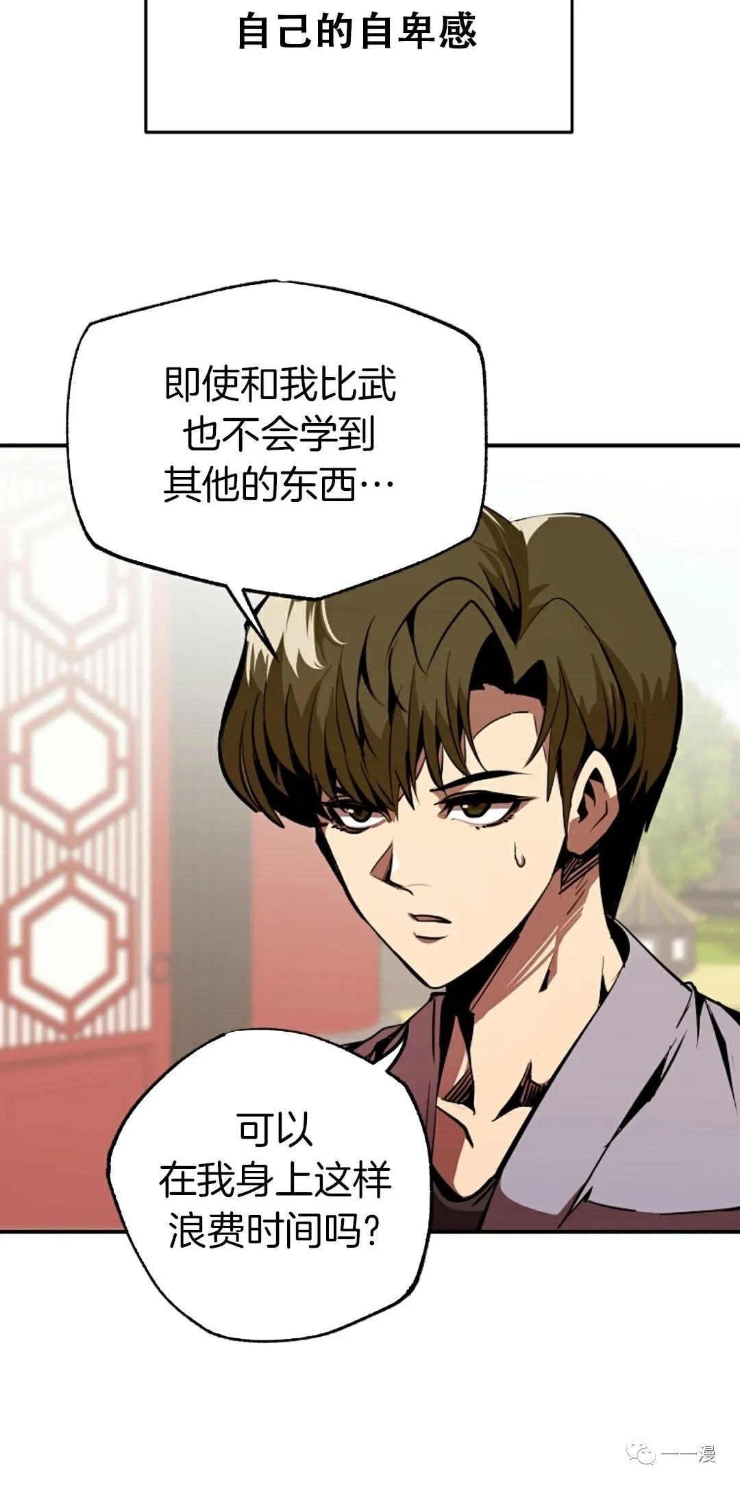 独一无二的回归 第41话 第5页