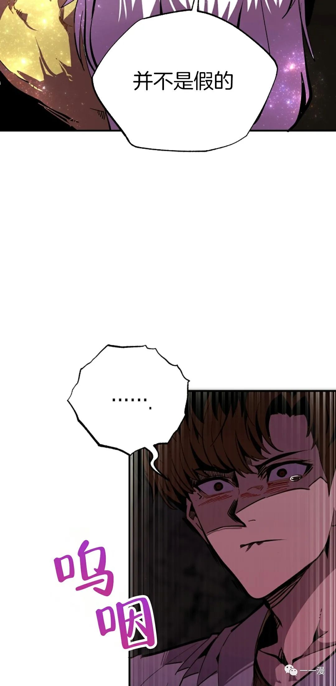 独一无二的回归 第41话 第42页