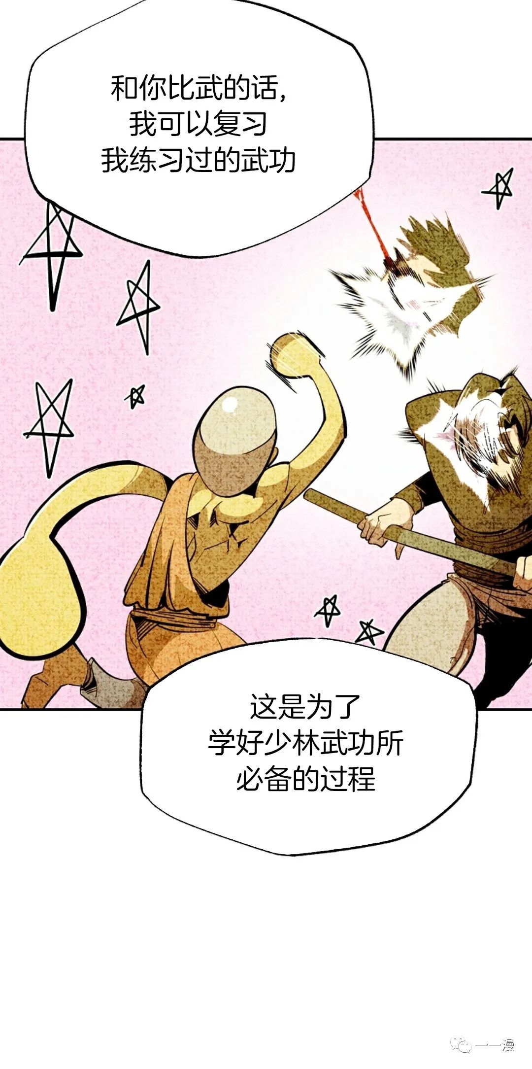 独一无二的回归 第41话 第7页