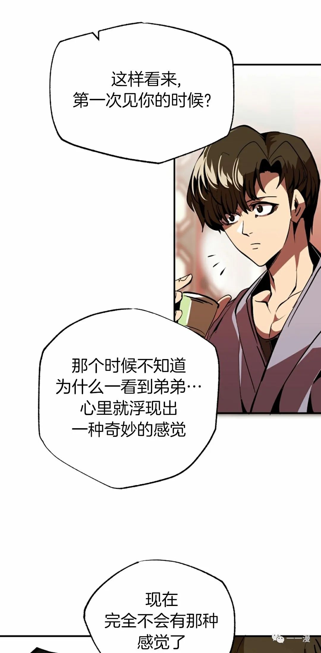 独一无二的回归 第41话 第67页
