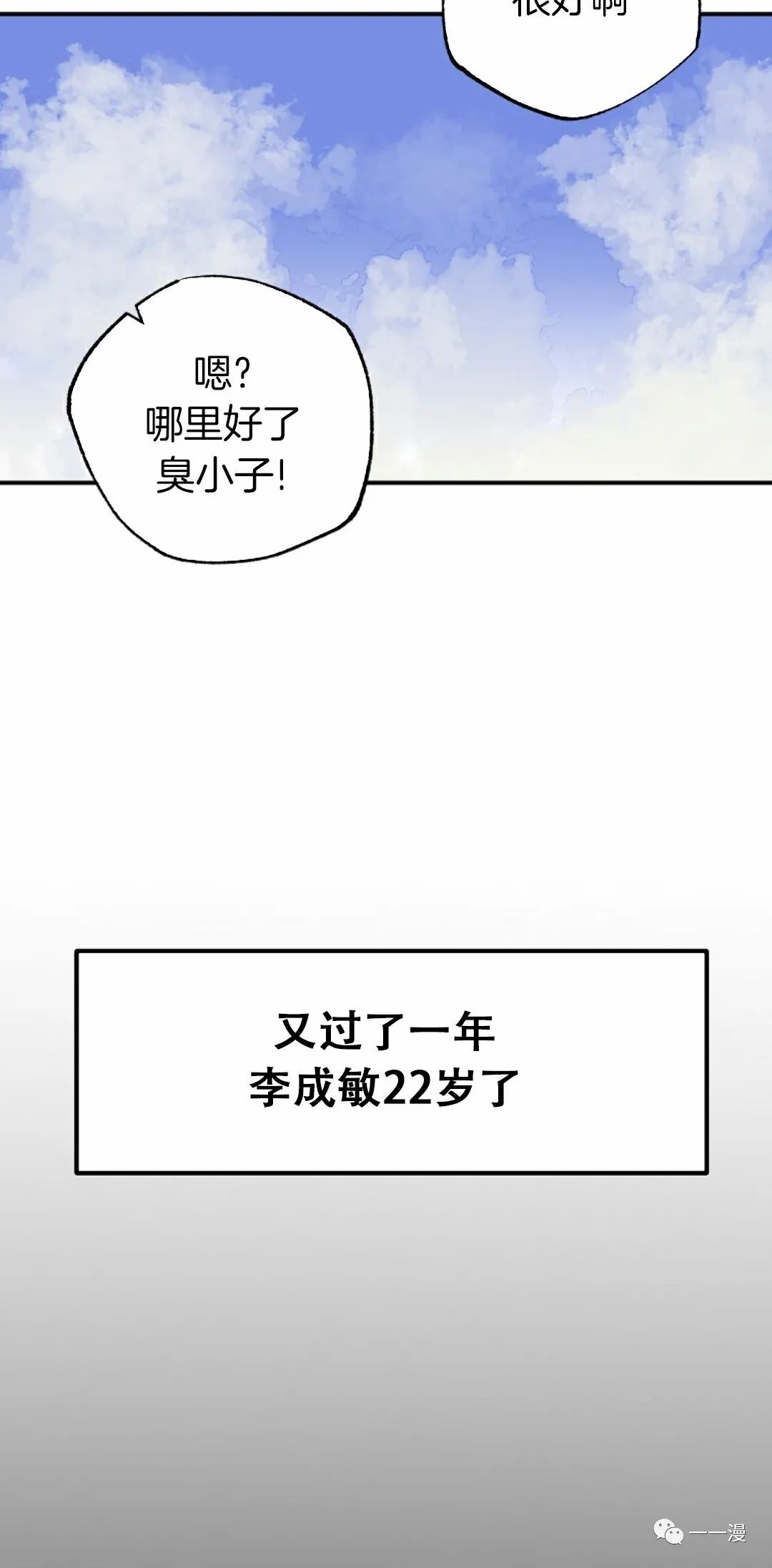 独一无二的回归 第41话 第70页