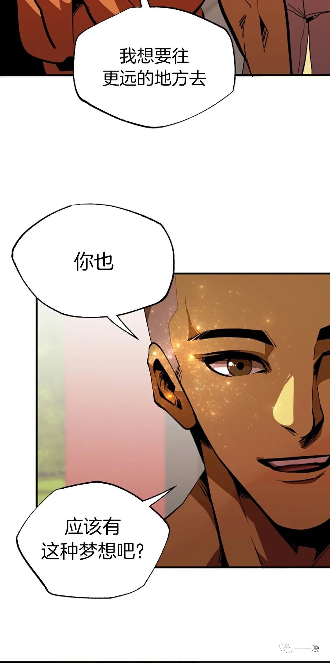独一无二的回归 第41话 第9页