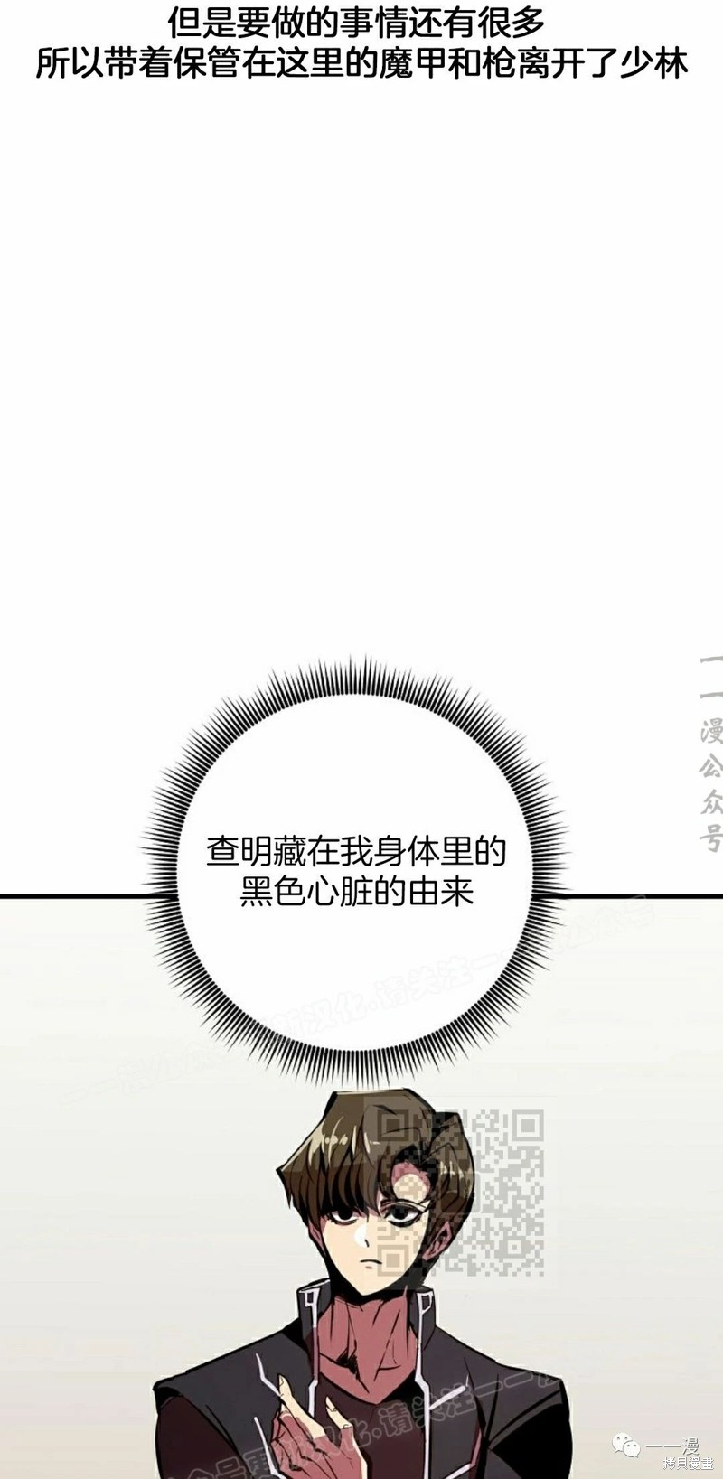 独一无二的回归 第53话 第3页