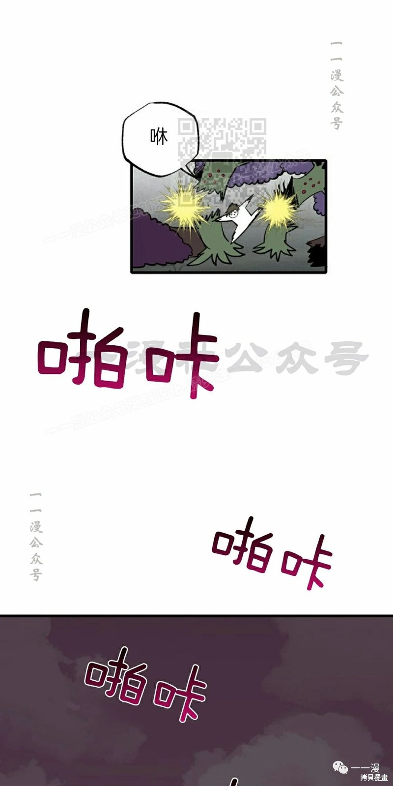 独一无二的回归 第53话 第21页