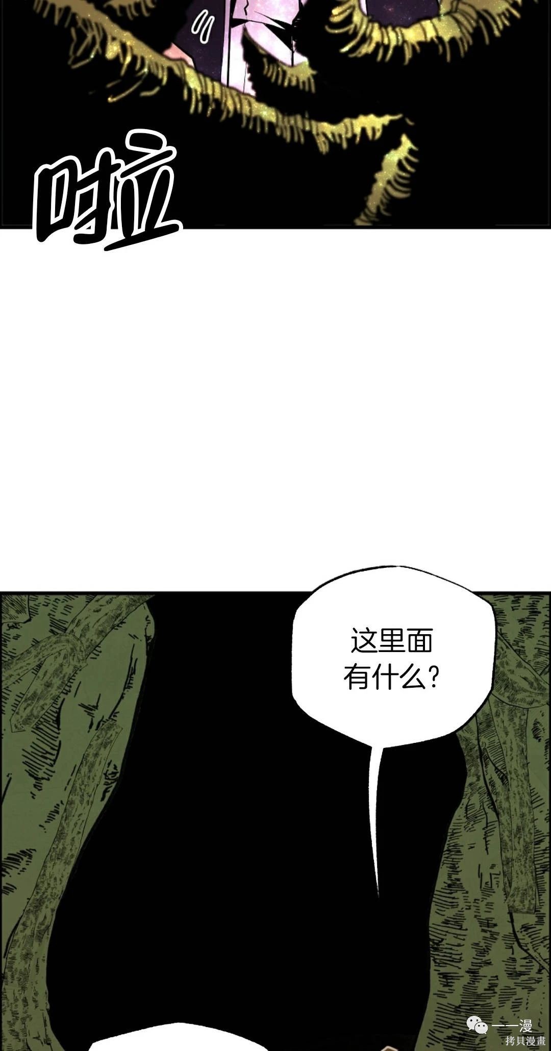 独一无二的回归 第54话 第34页