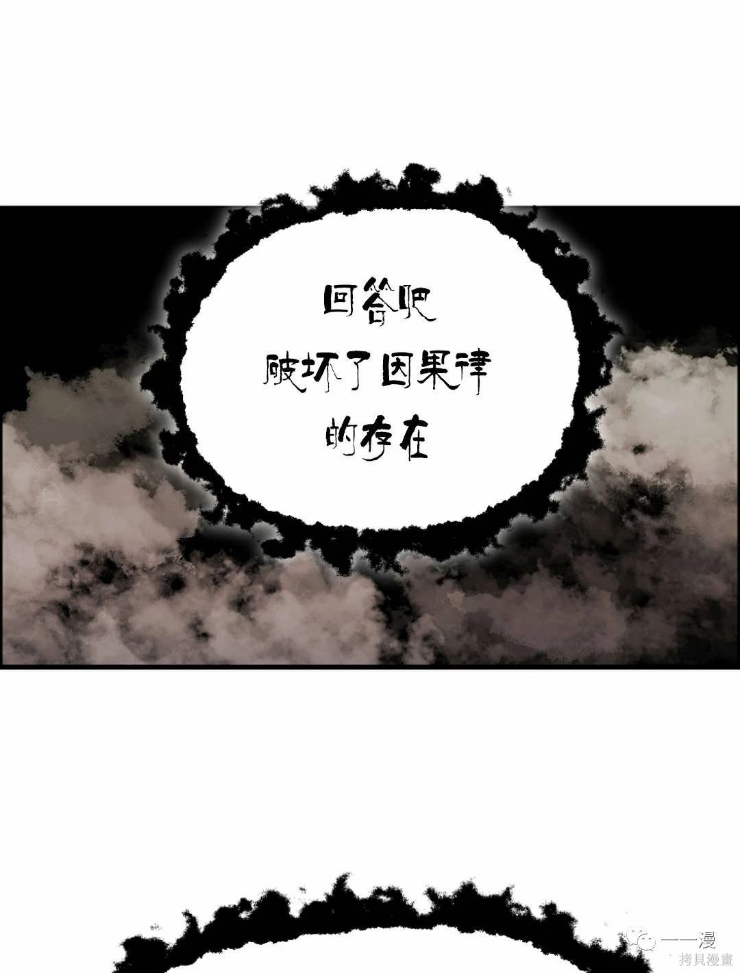 独一无二的回归 第54话 第51页