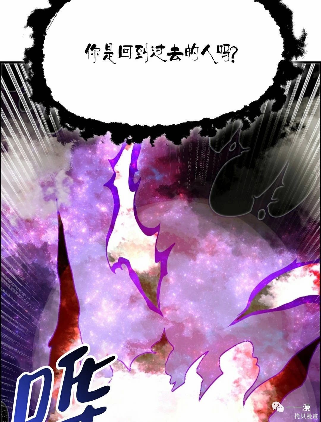 独一无二的回归 第54话 第52页