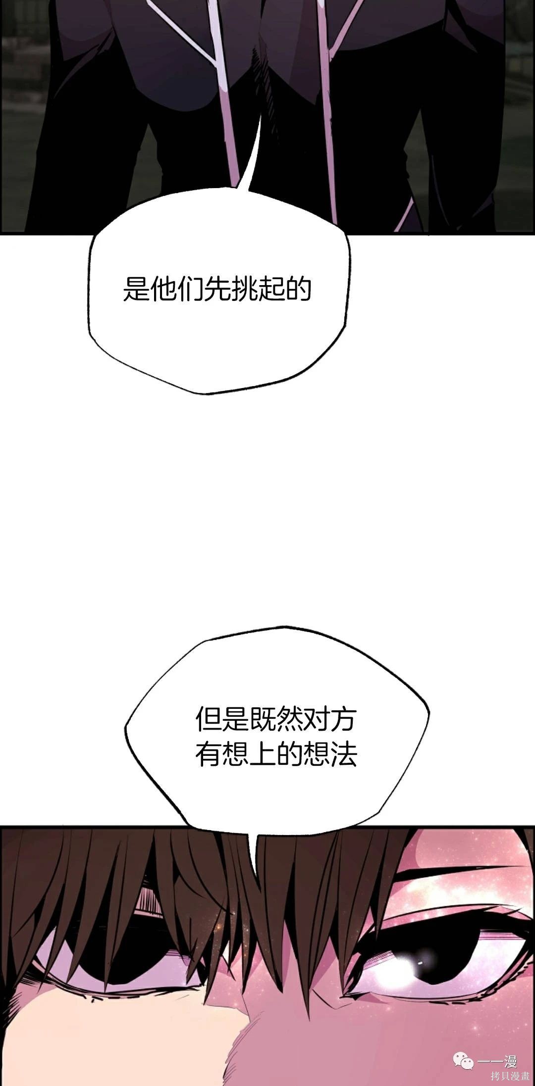 独一无二的回归 第54话 第9页