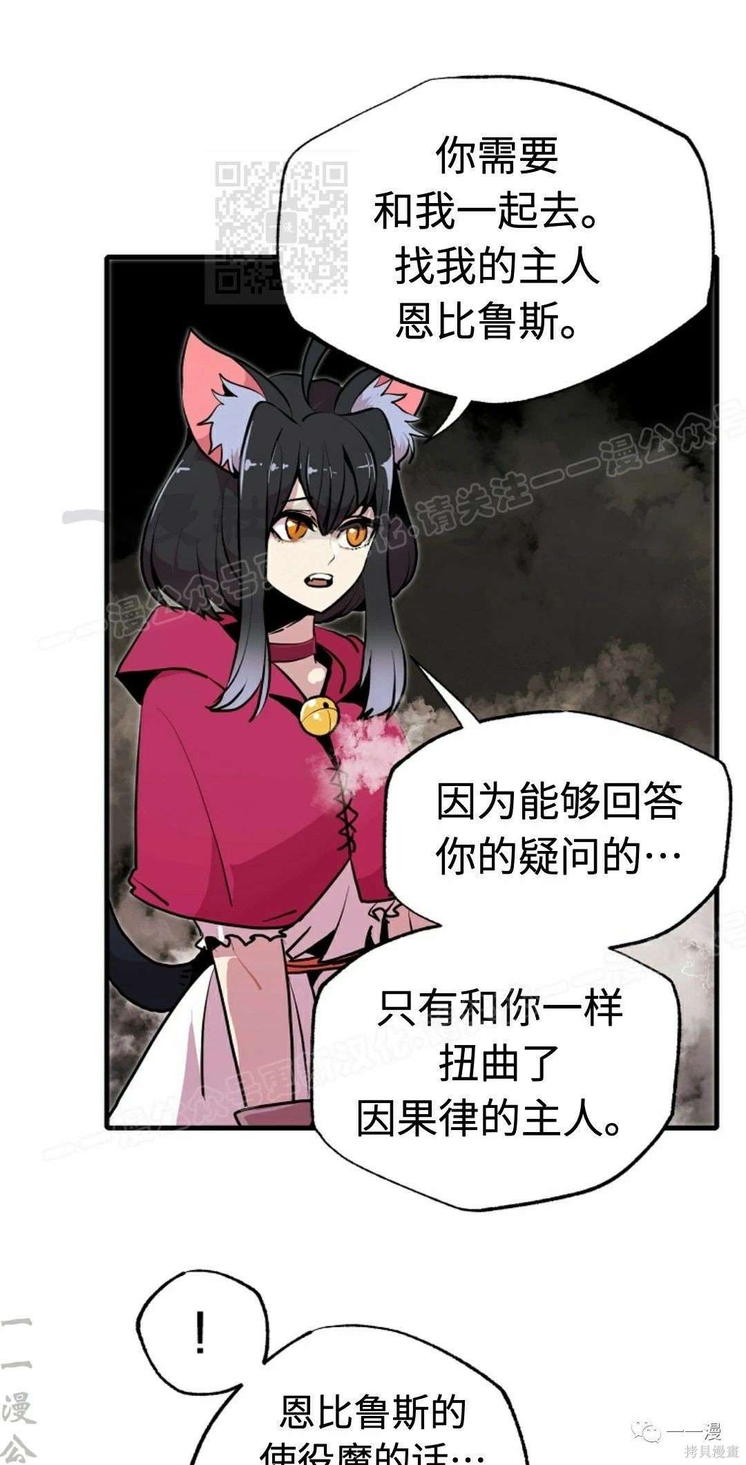 独一无二的回归 第55话 第11页