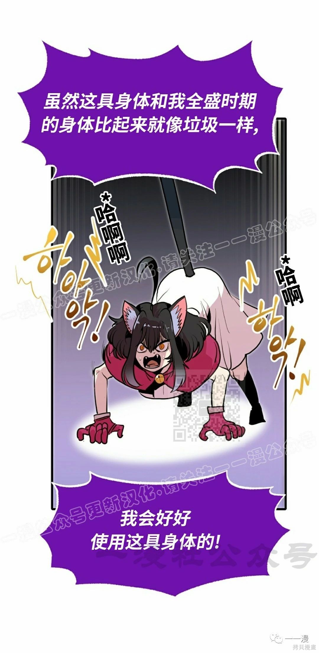独一无二的回归 第55话 第30页