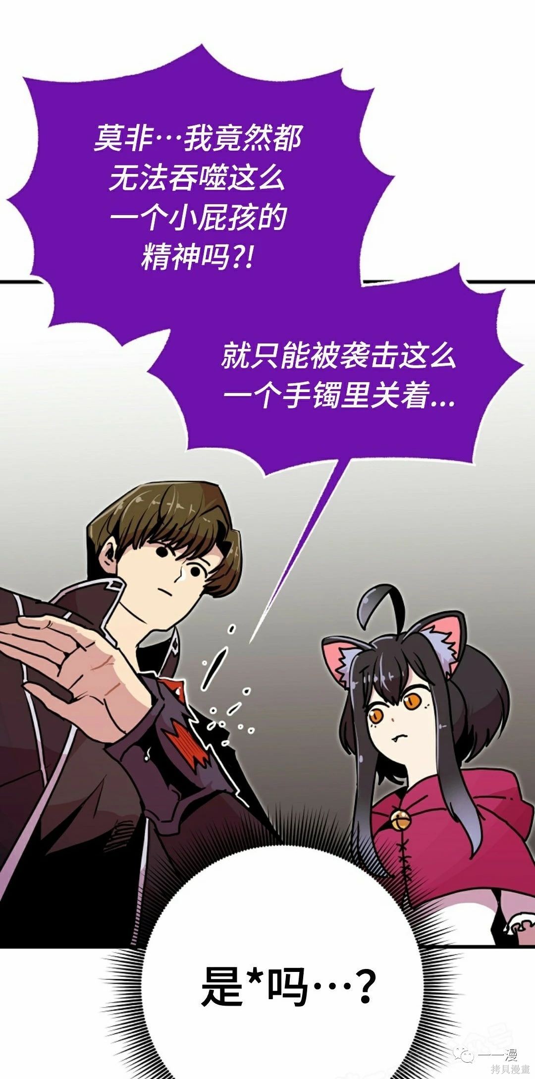 独一无二的回归 第55话 第36页