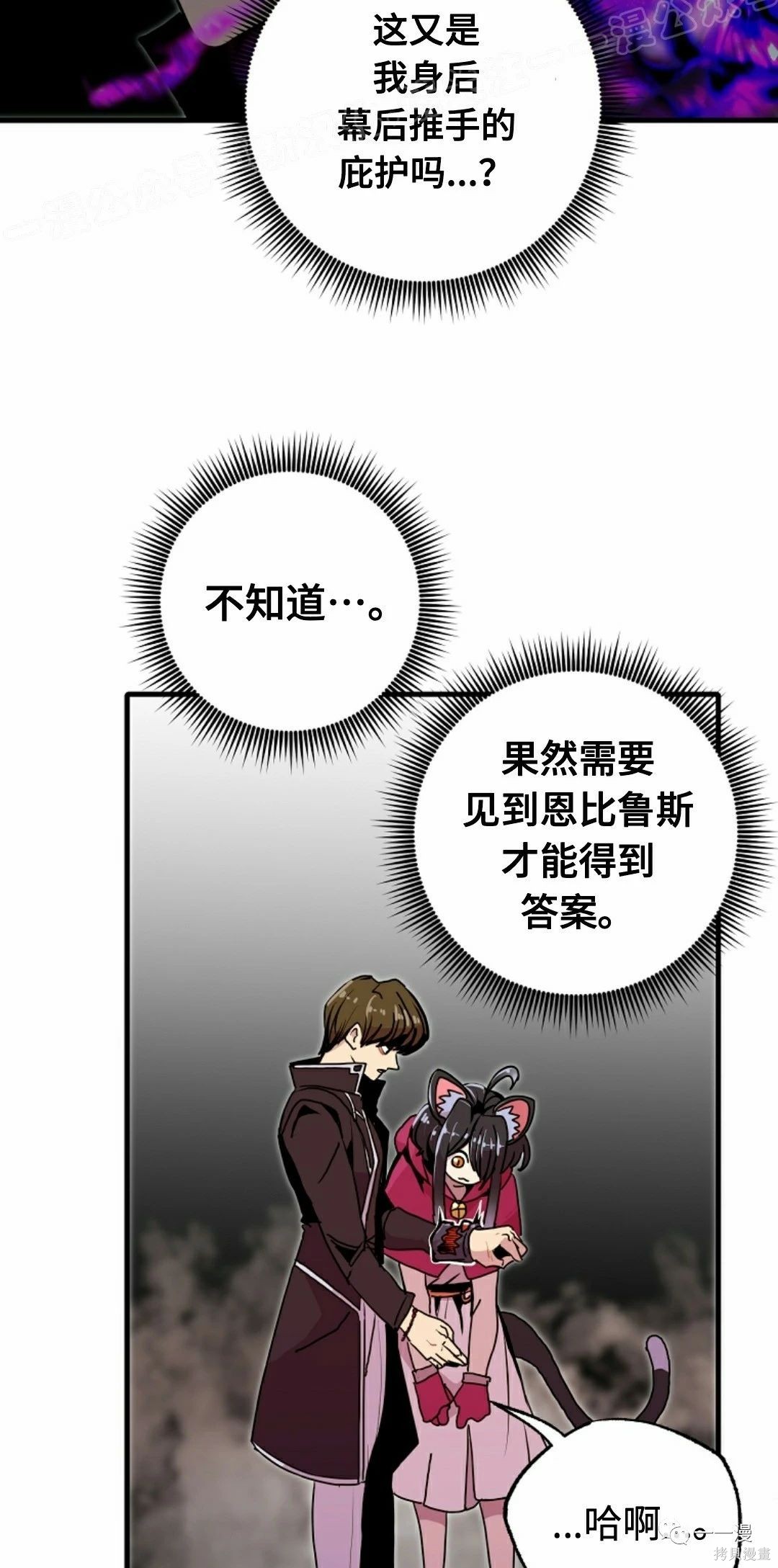 独一无二的回归 第55话 第39页