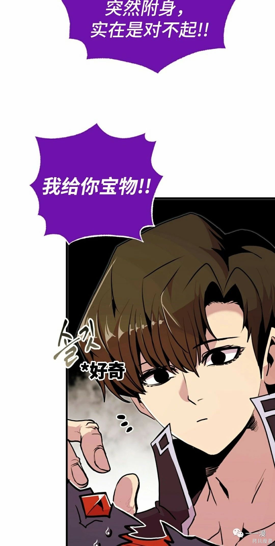 独一无二的回归 第55话 第43页