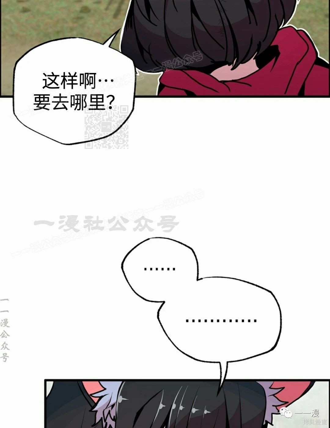 独一无二的回归 第55话 第54页
