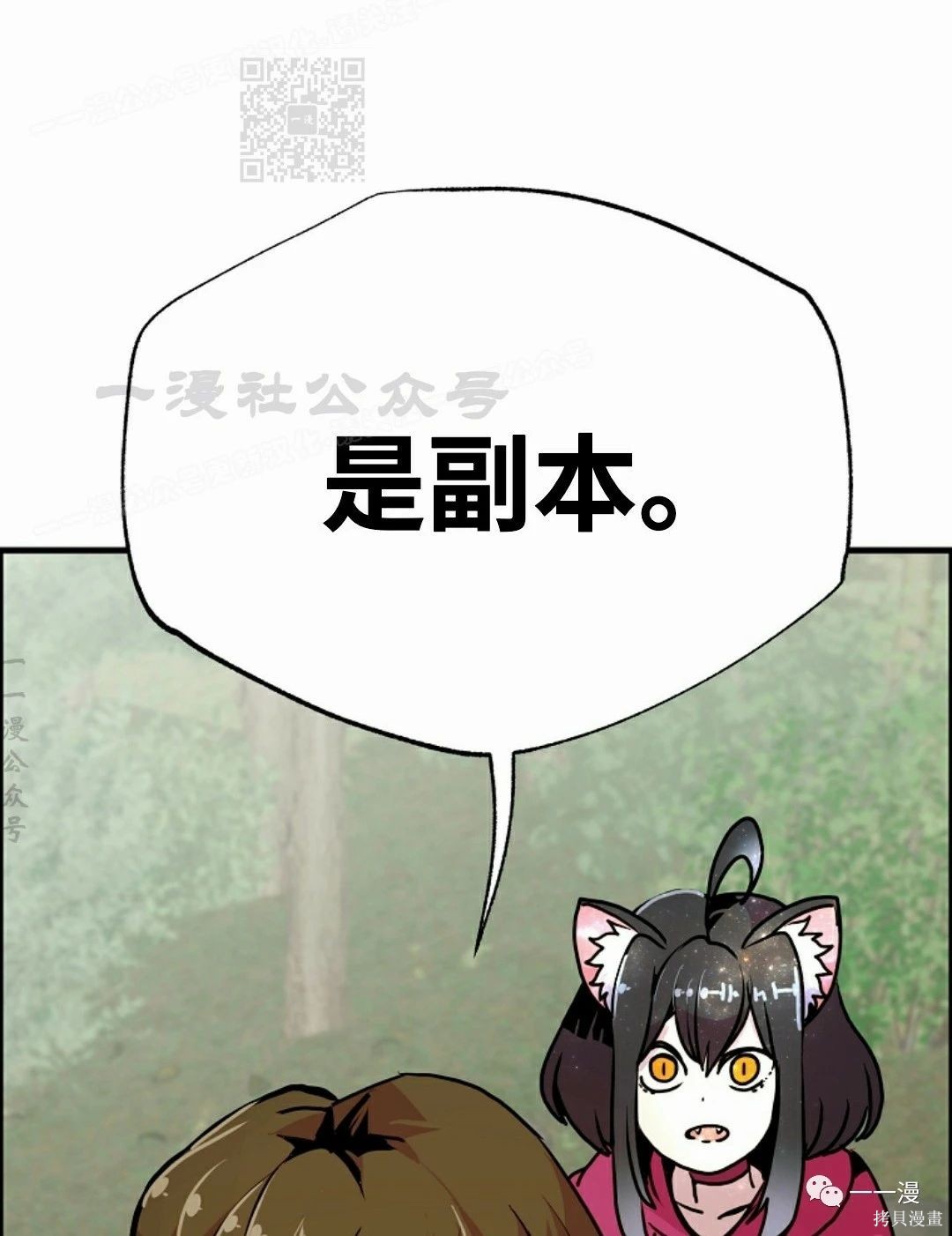 独一无二的回归 第55话 第57页