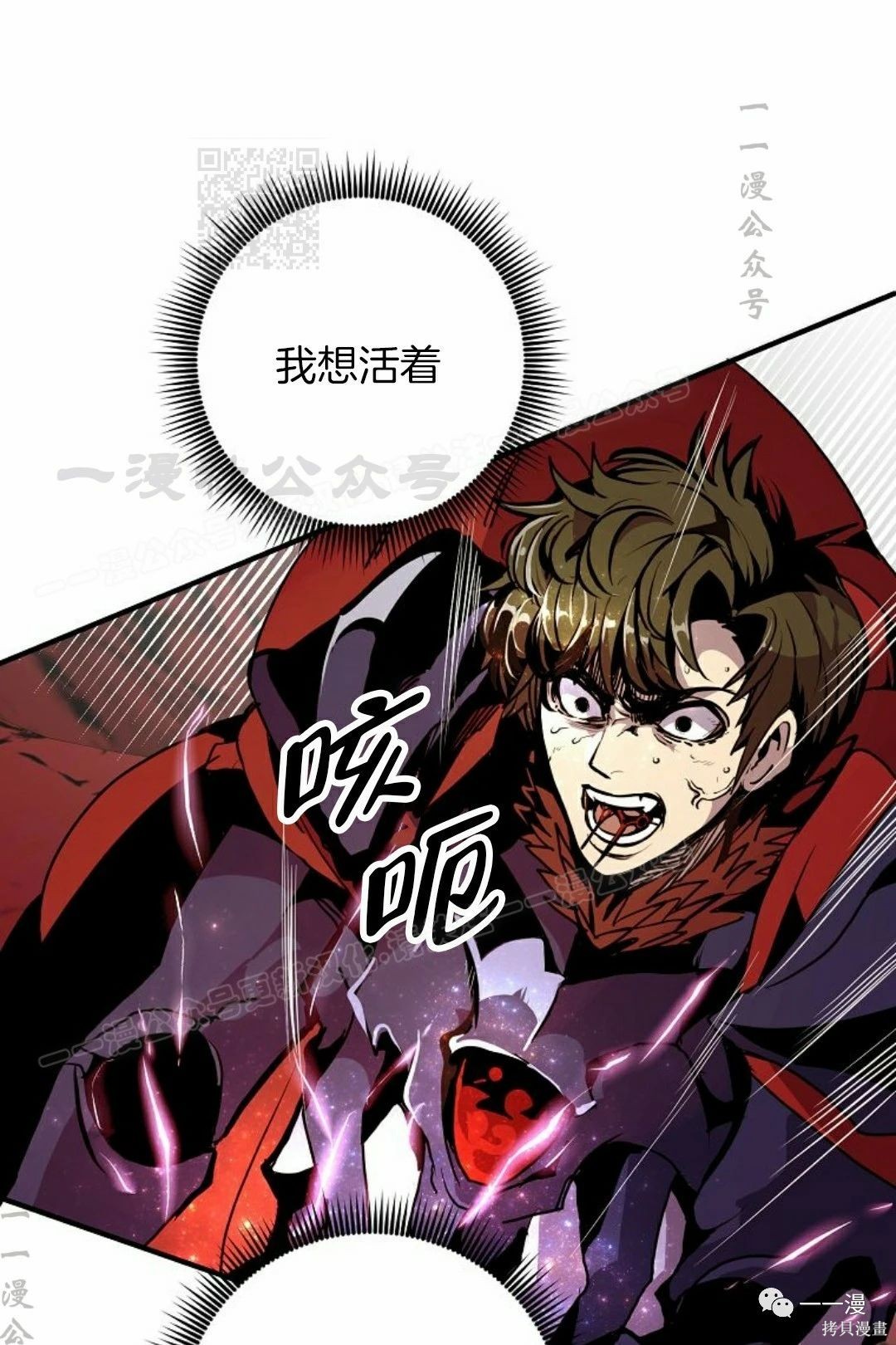独一无二的回归 第60话 第21页