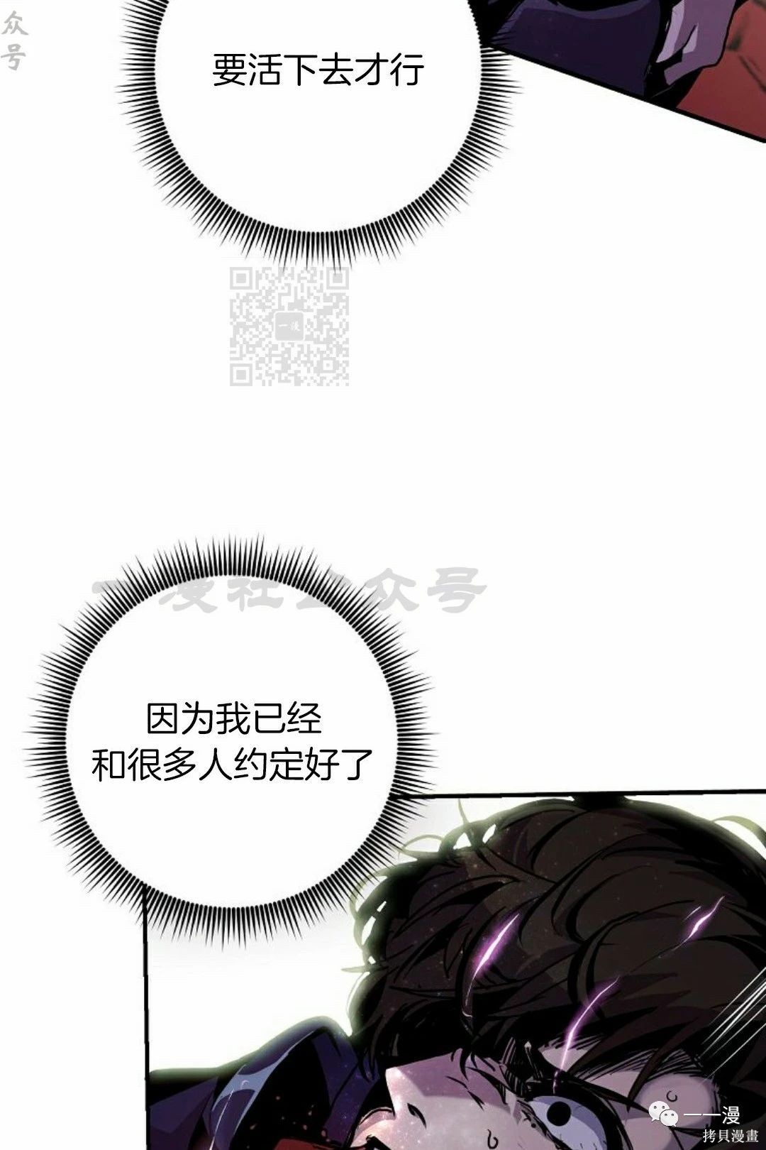 独一无二的回归 第60话 第22页