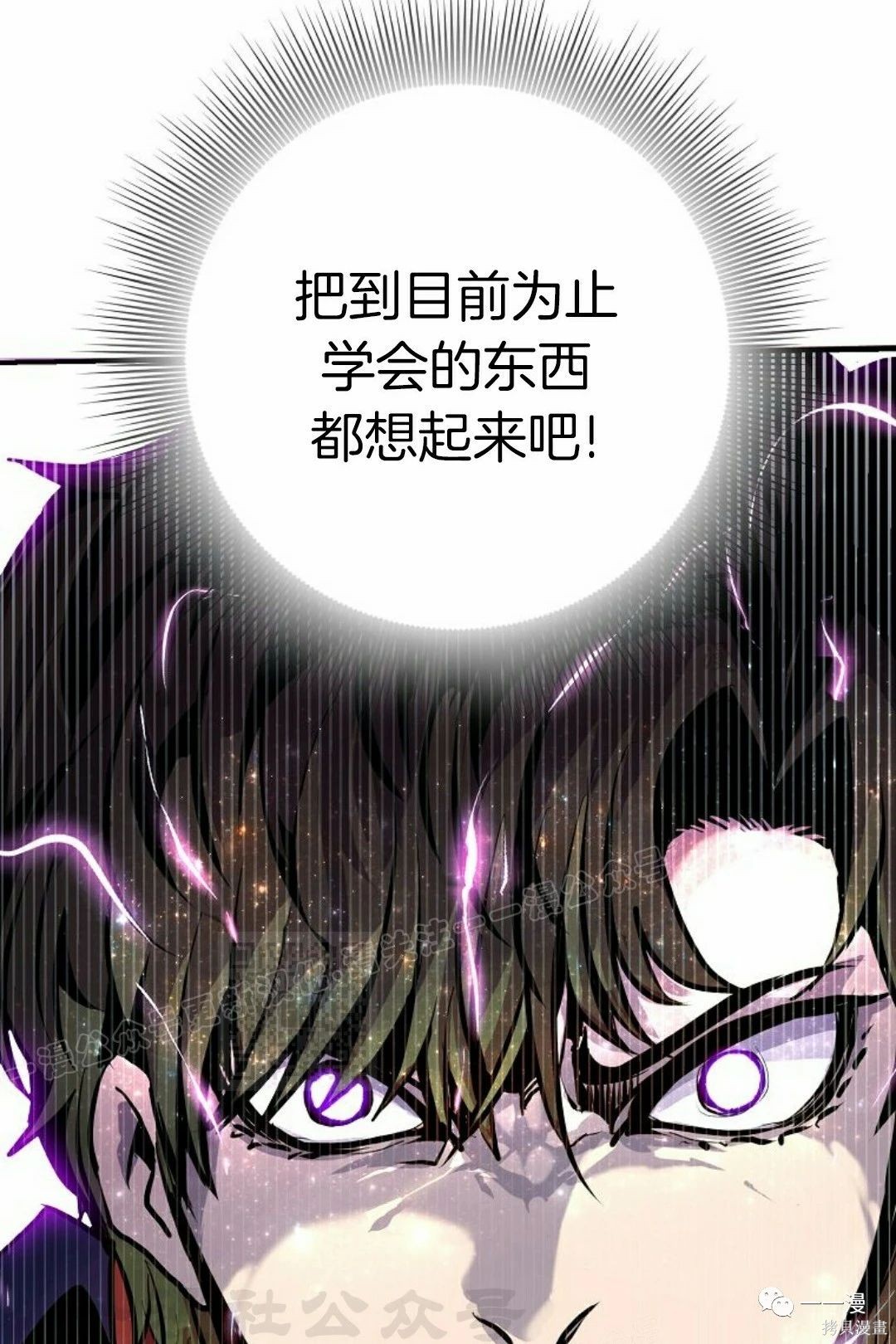 独一无二的回归 第60话 第28页