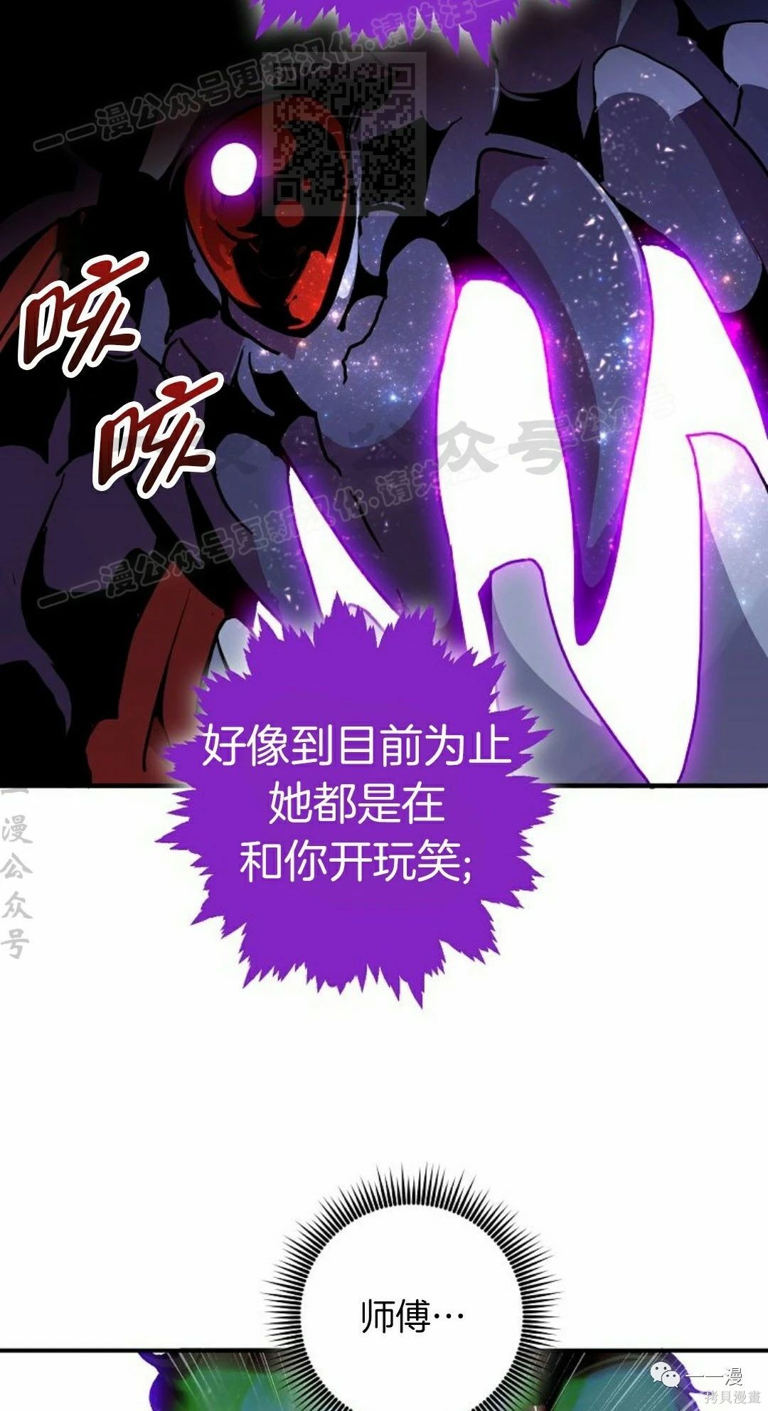 独一无二的回归 第60话 第47页