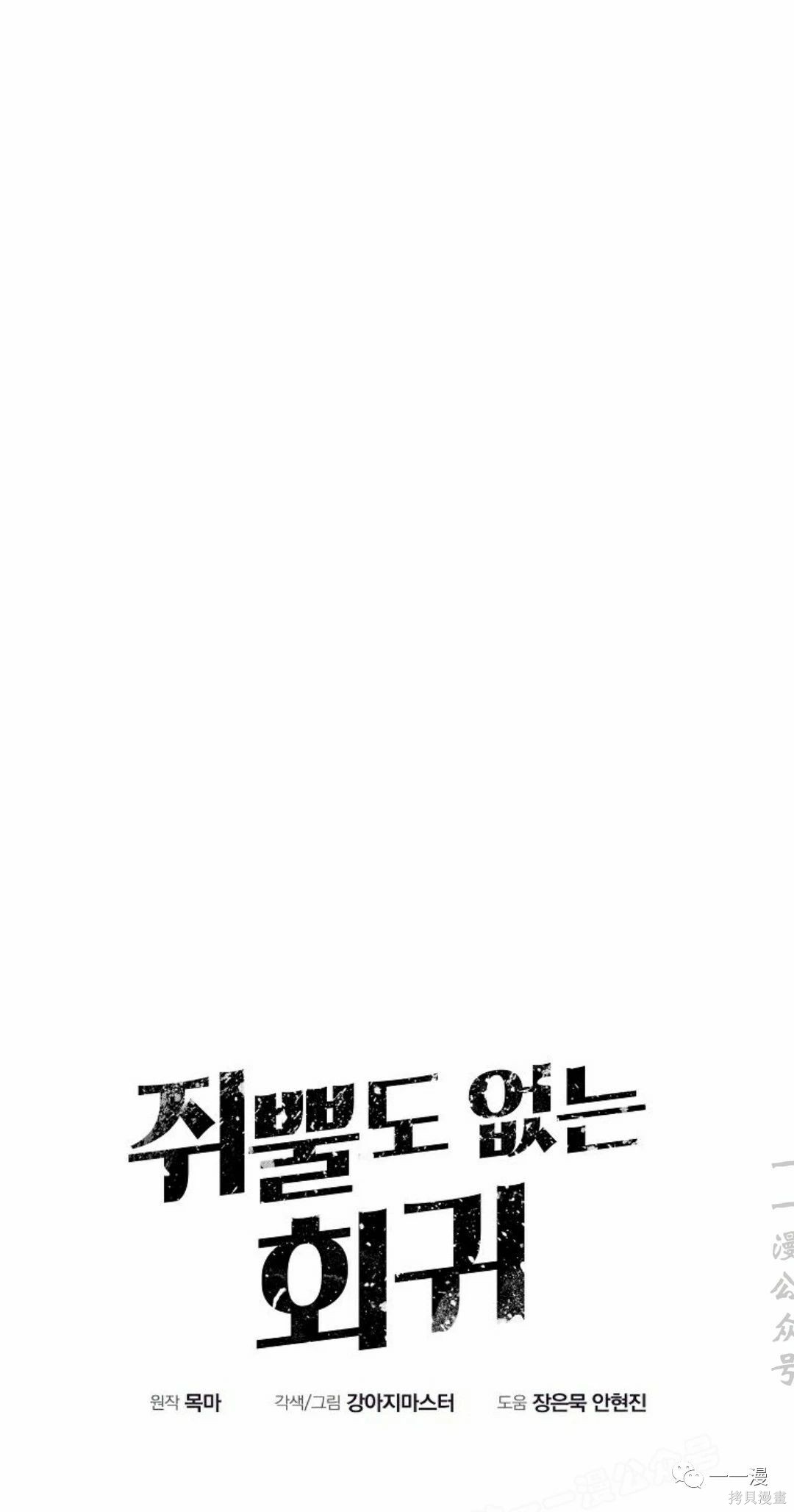 独一无二的回归 第60话 第6页