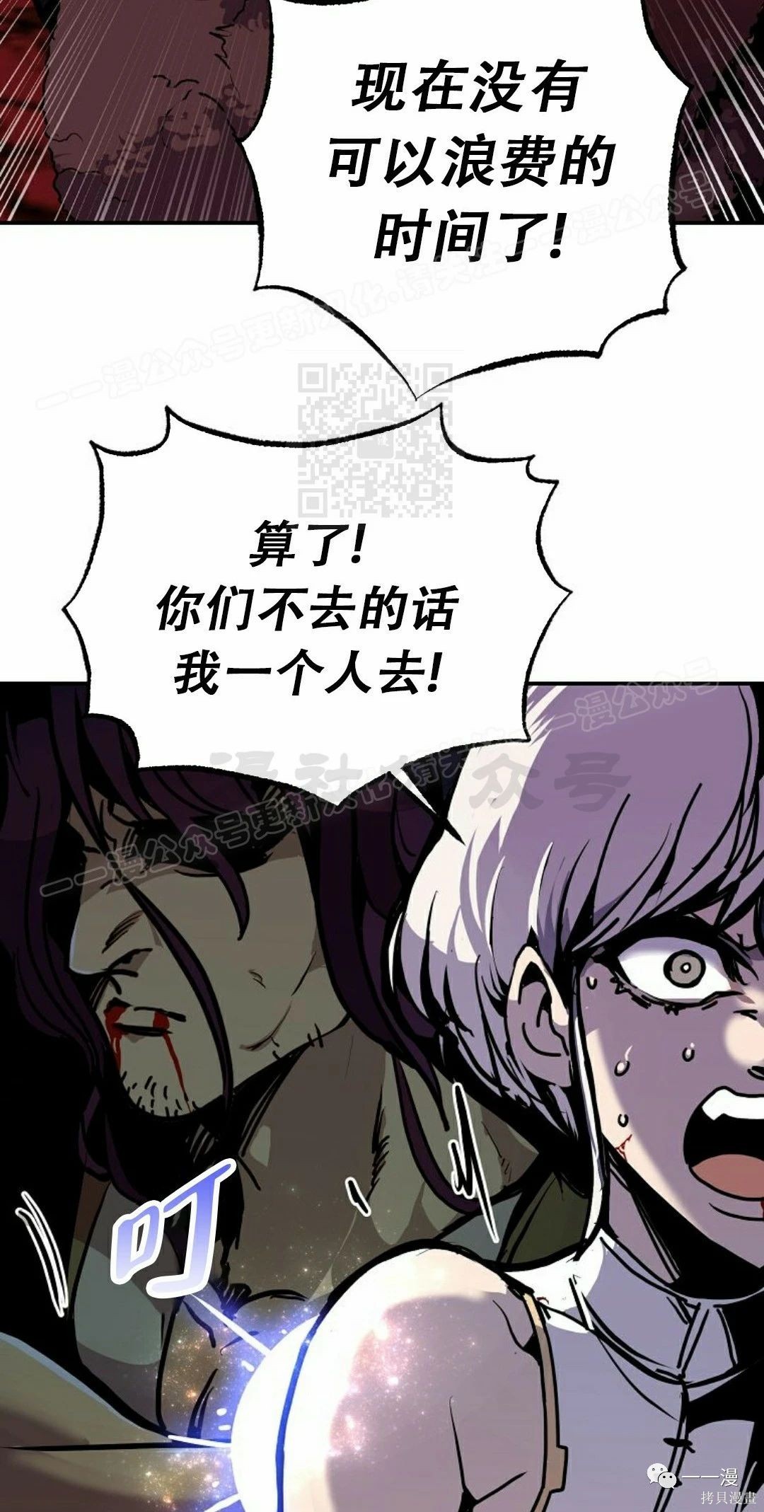 独一无二的回归 第60话 第54页