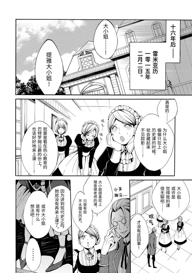 公爵千金提雅蕾西亚的复仇 ～我要借用恶魔的力量～ 第1话 第13页