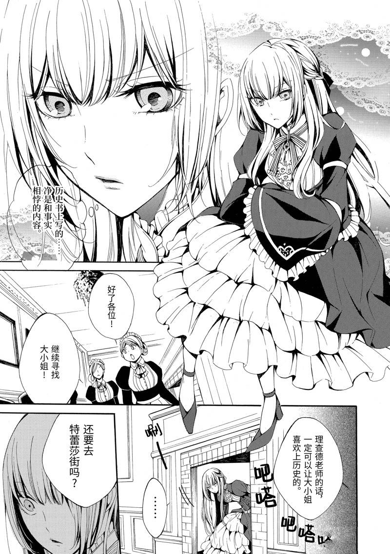 公爵千金提雅蕾西亚的复仇 ～我要借用恶魔的力量～ 第1话 第14页