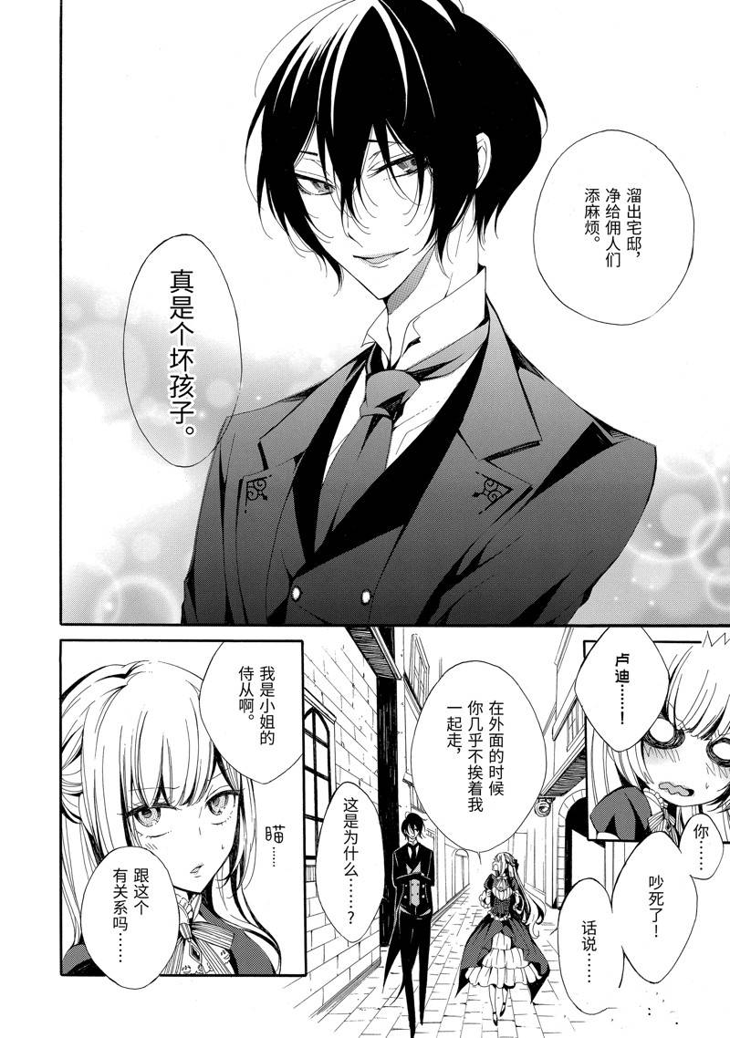 公爵千金提雅蕾西亚的复仇 ～我要借用恶魔的力量～ 第1话 第15页