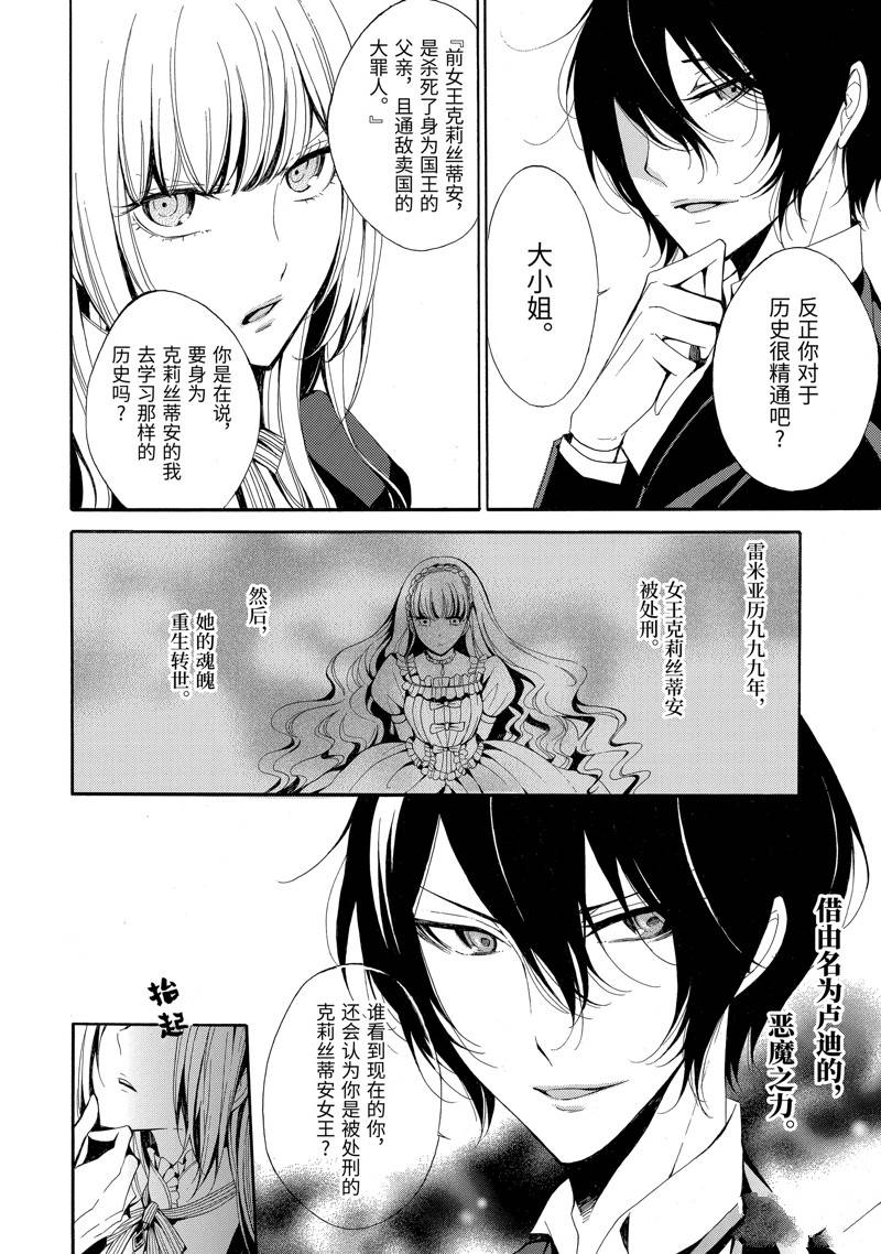 公爵千金提雅蕾西亚的复仇 ～我要借用恶魔的力量～ 第1话 第17页