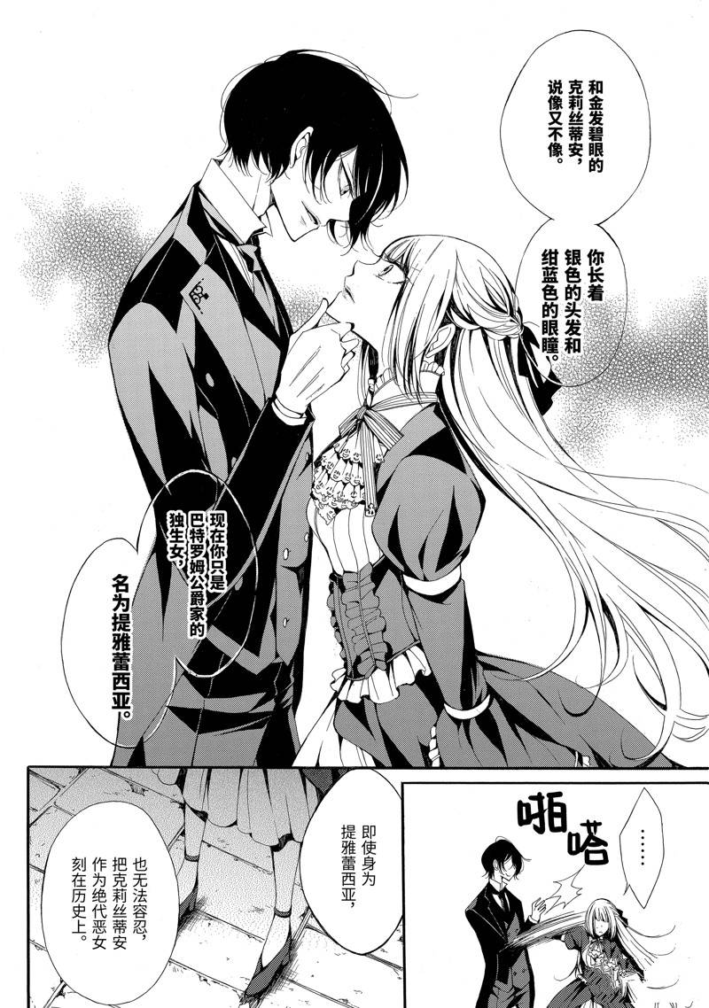 公爵千金提雅蕾西亚的复仇 ～我要借用恶魔的力量～ 第1话 第18页