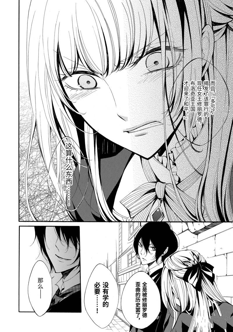 公爵千金提雅蕾西亚的复仇 ～我要借用恶魔的力量～ 第1话 第19页