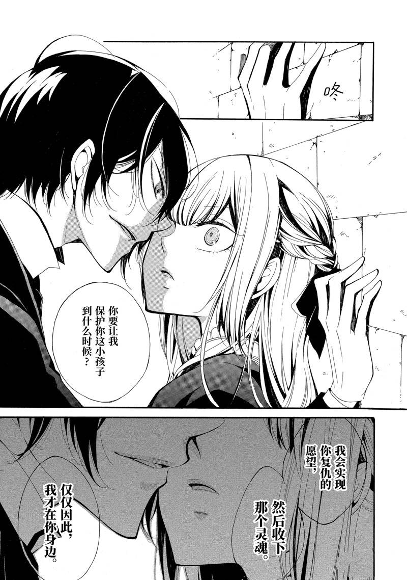 公爵千金提雅蕾西亚的复仇 ～我要借用恶魔的力量～ 第1话 第20页