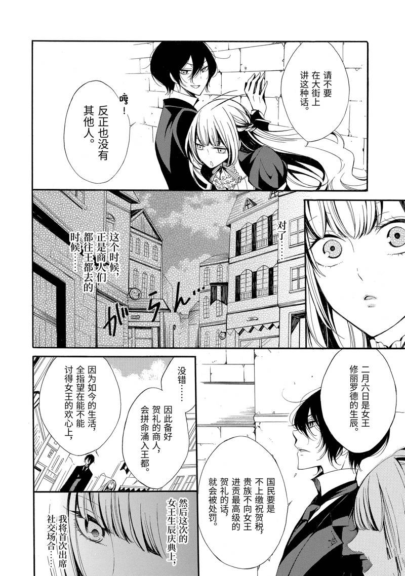 公爵千金提雅蕾西亚的复仇 ～我要借用恶魔的力量～ 第1话 第21页