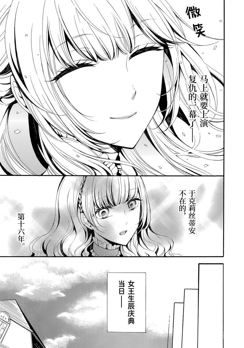 公爵千金提雅蕾西亚的复仇 ～我要借用恶魔的力量～ 第1话 第24页