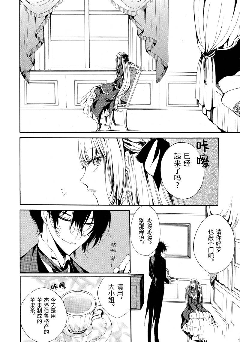 公爵千金提雅蕾西亚的复仇 ～我要借用恶魔的力量～ 第1话 第25页