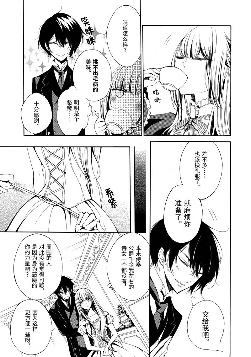 公爵千金提雅蕾西亚的复仇 ～我要借用恶魔的力量～ 第1话 第26页